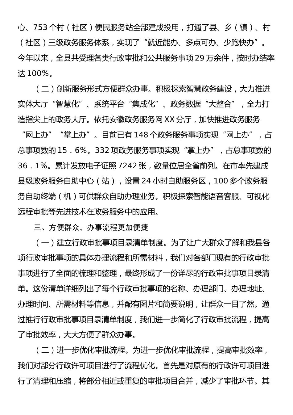 某政务服务大厅2024年工作总结.docx_第2页