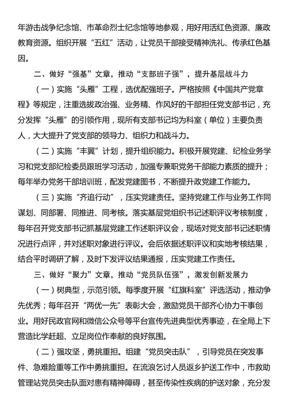 市民政局党组书记2024年抓基层党建工作述职报告.docx_第2页