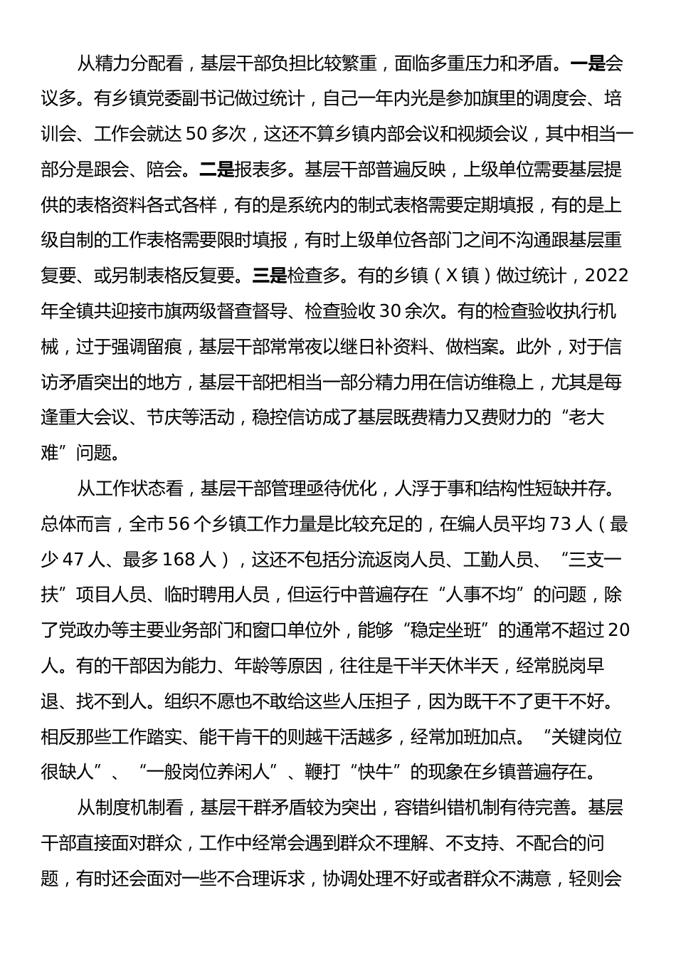 市委书记在市委党校基层党员培训班上的辅导报告.docx_第2页