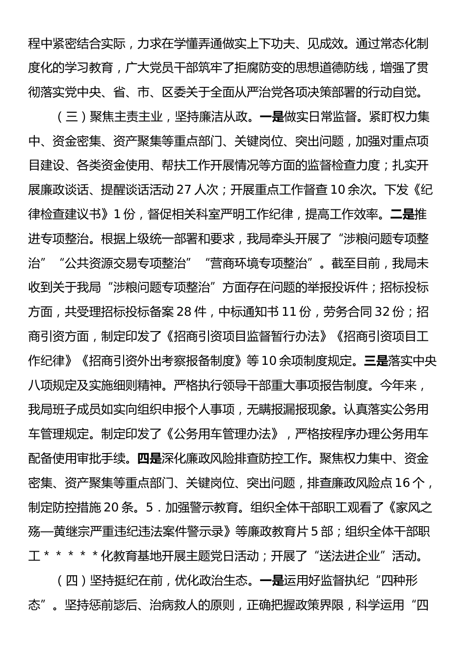 市直单位2024年党风廉政建设工作情况总结.docx_第2页