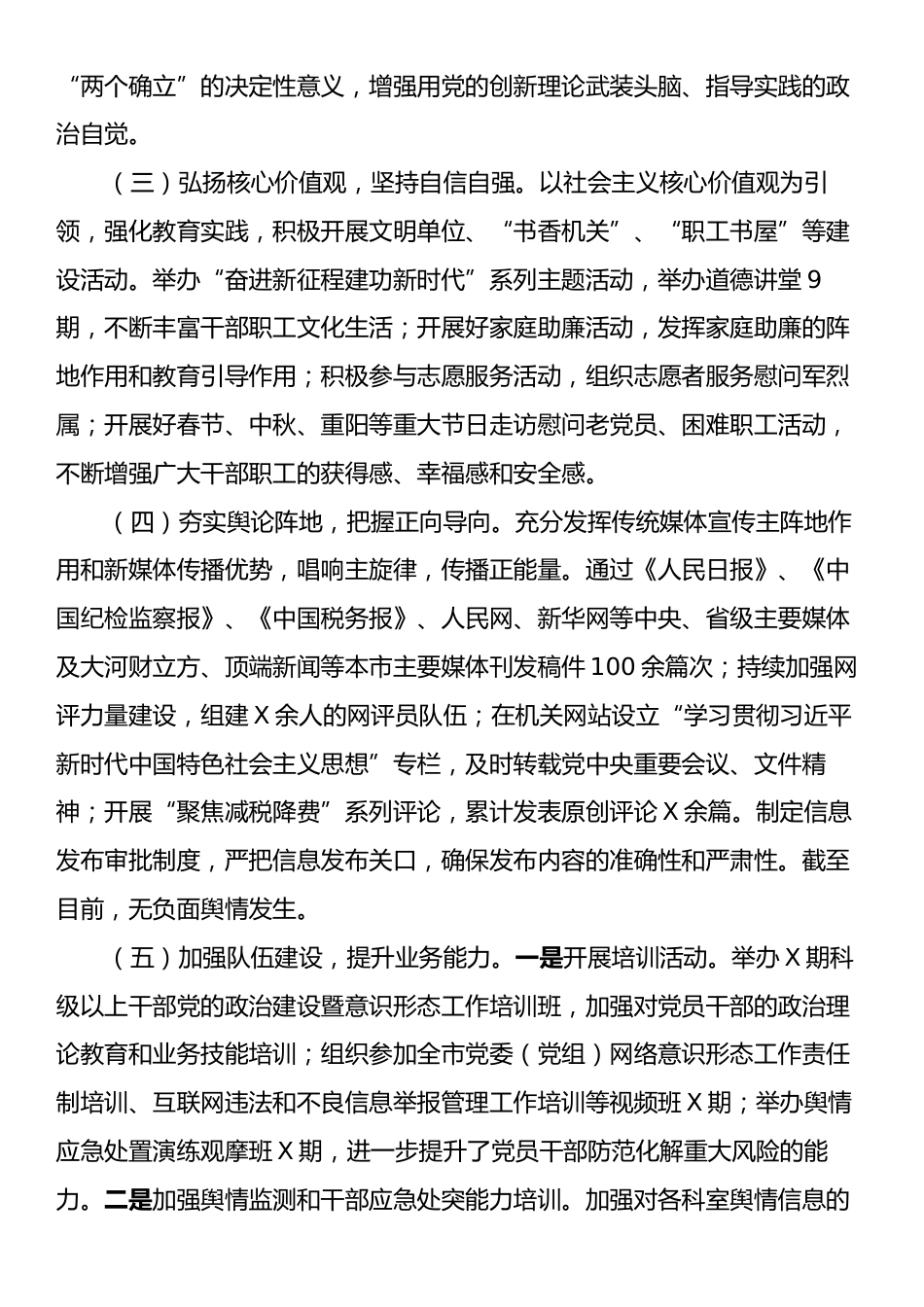 市直单位2024年意识形态工作情况总结及2025年工作计划.docx_第2页