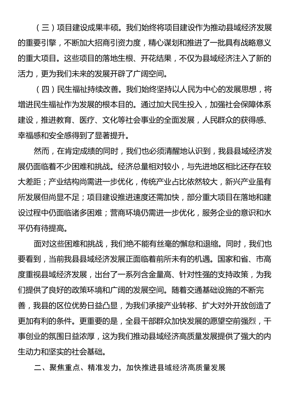 县委书记在2024年全县县域经济高质量发展推进会上的讲话.docx_第2页