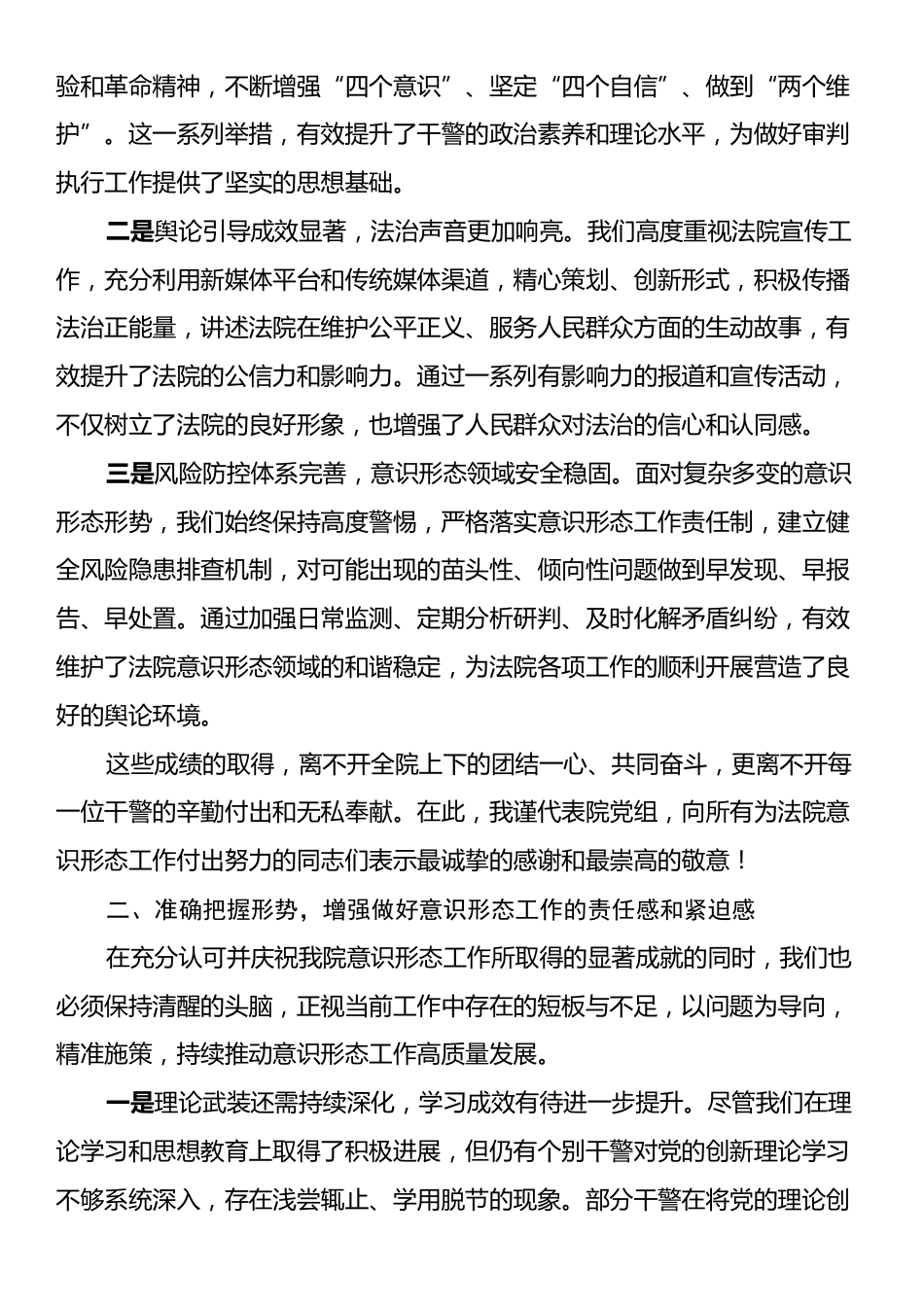 在2024年法院意识形态工作专题推进会上的讲话.docx_第2页