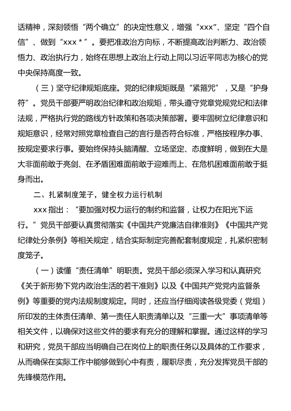 专题党课：践行廉洁自律，杜绝微腐败，以实际行动争做新时代合格共产党员.docx_第2页