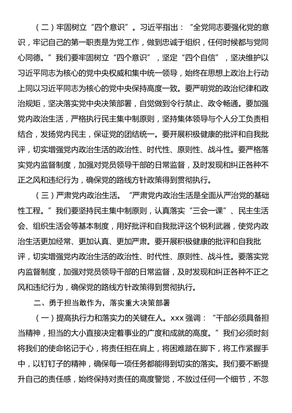 专题党课讲稿：加强党风廉政建设勇于担当敢于作为.docx_第2页