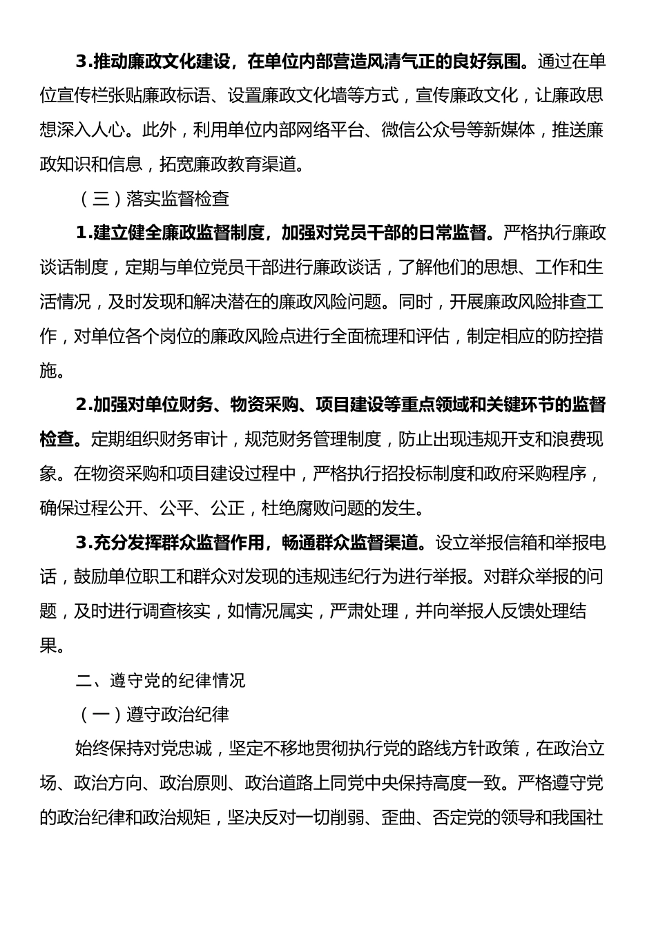 2024年党员领导干部个人述责述廉报告.docx_第2页