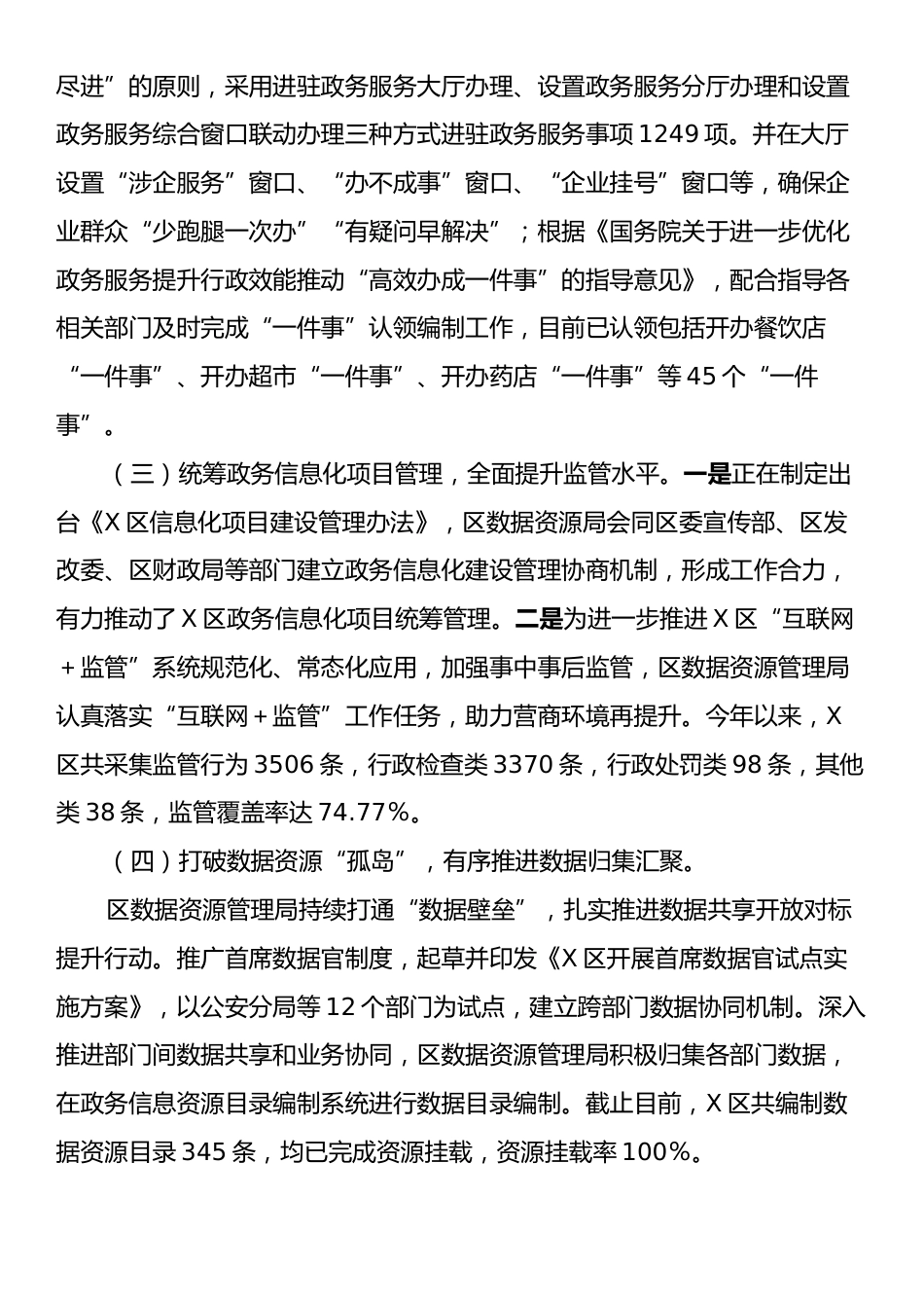 X区数据资源管理局2024年工作总结和2025年工作计划.docx_第2页