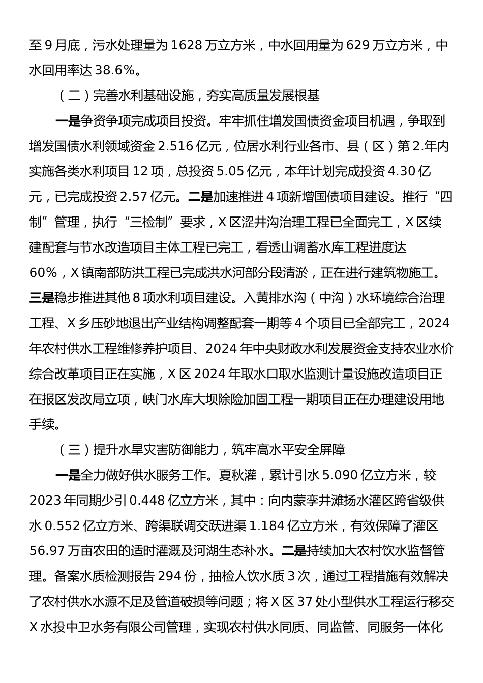 X区水务局2024年工作总结暨2025年工作思路.docx_第2页