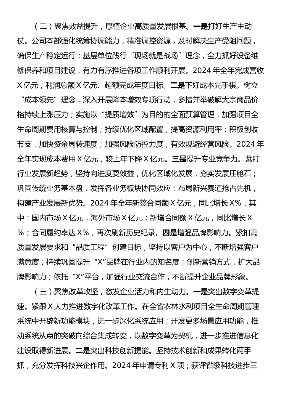 国企2024年工作总结报告.docx_第2页