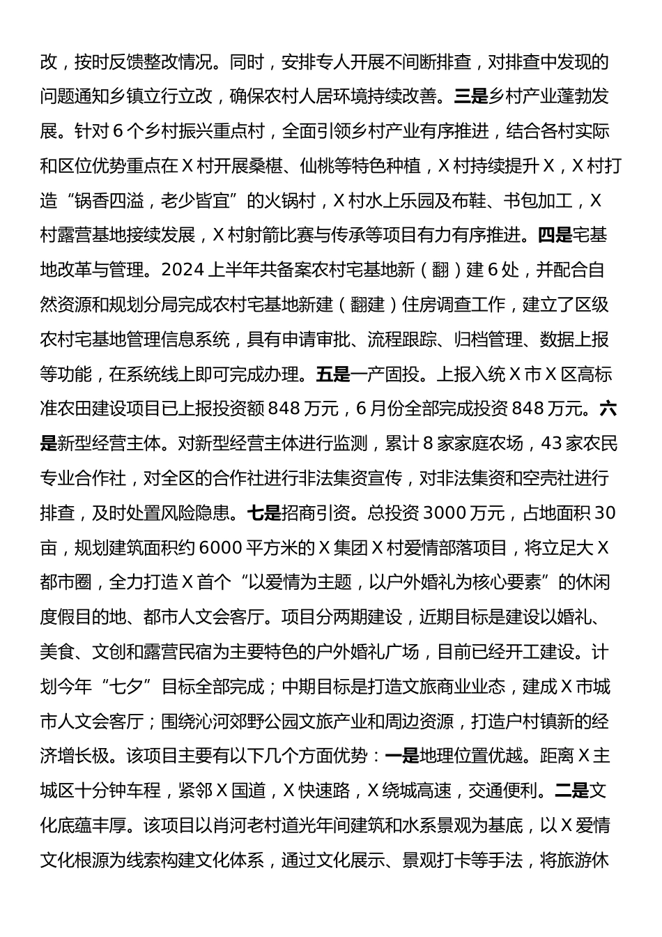 X区农业农村局2024年工作总结和2025年工作谋划.docx_第2页