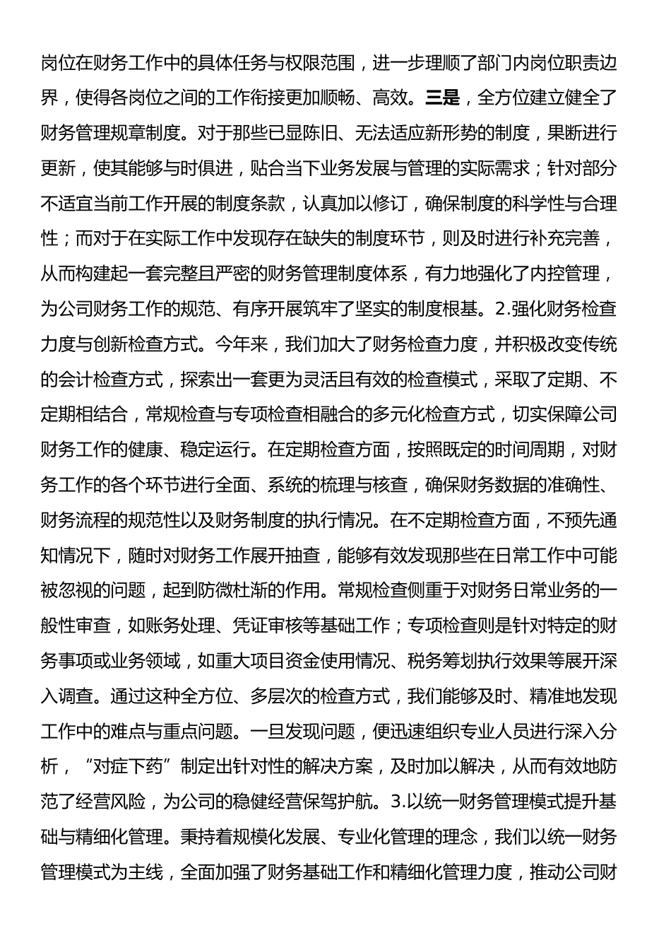 财务部门经理年度述职述廉报告.docx_第2页