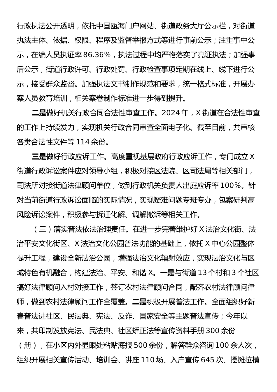 关于X街道办事处2024年度法治政府建设工作情况的报告.docx_第2页