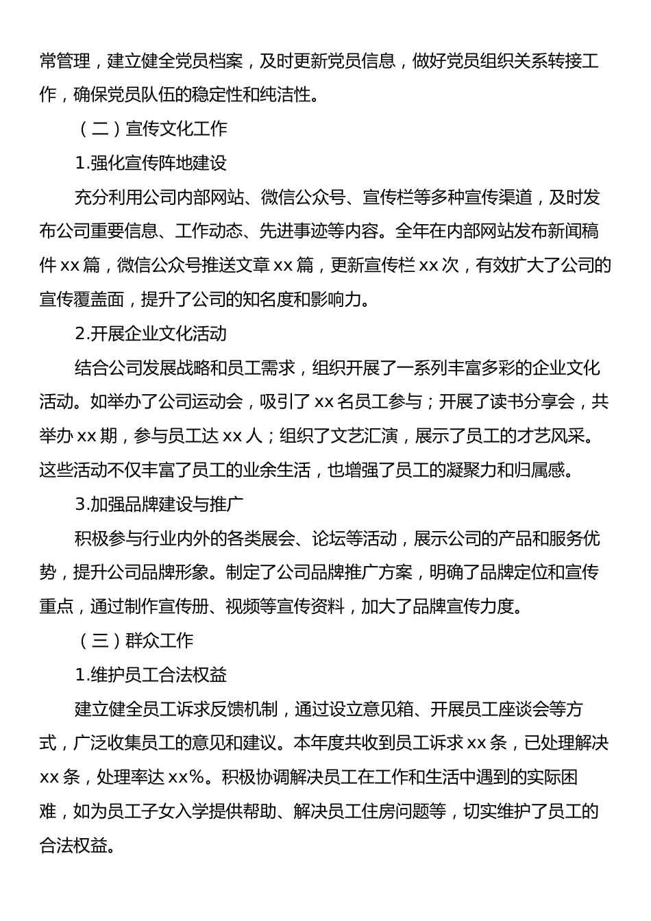 国企党群工作部2024年工作总结.docx_第2页