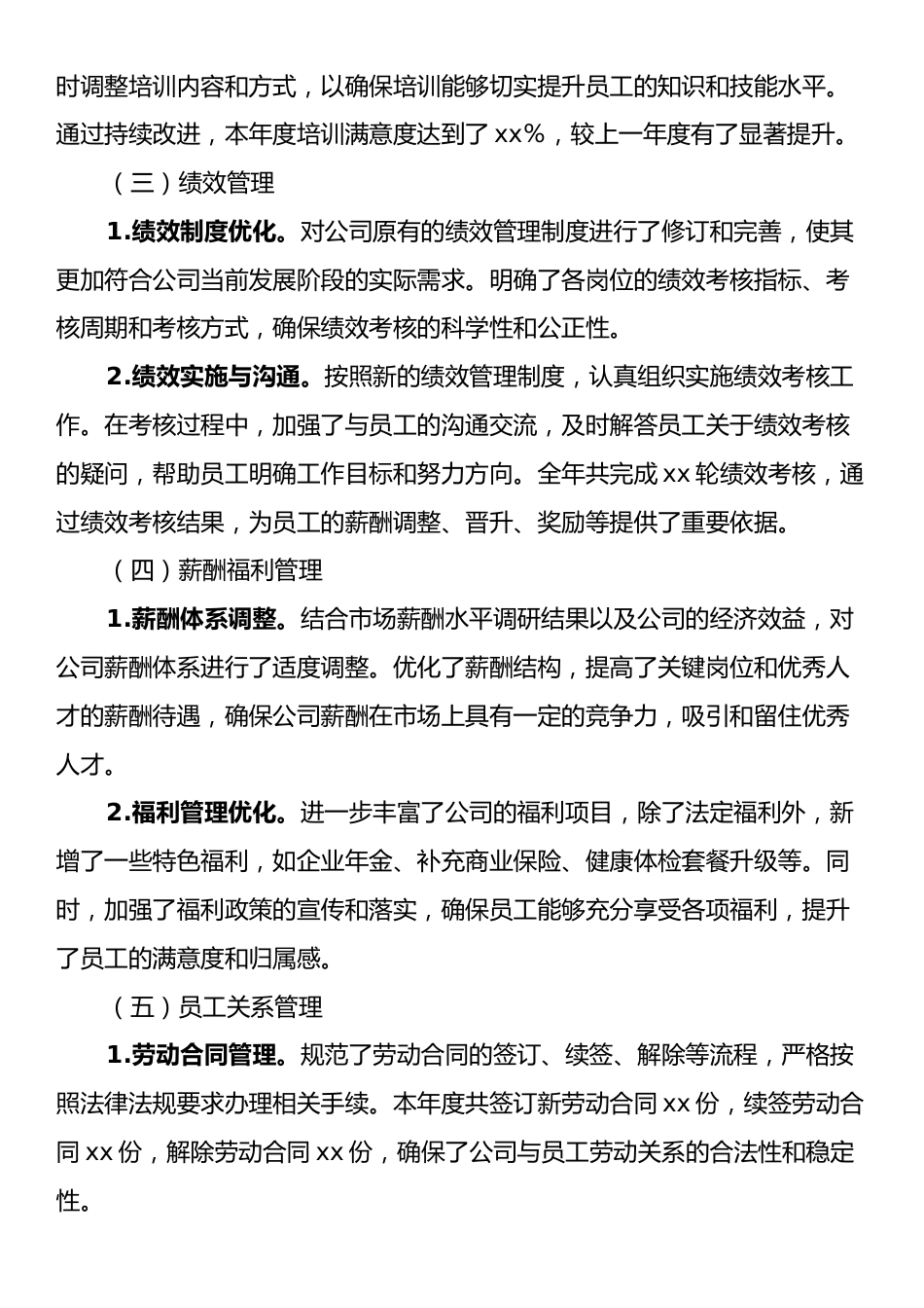 国企人力资源部2024年工作总结.docx_第2页