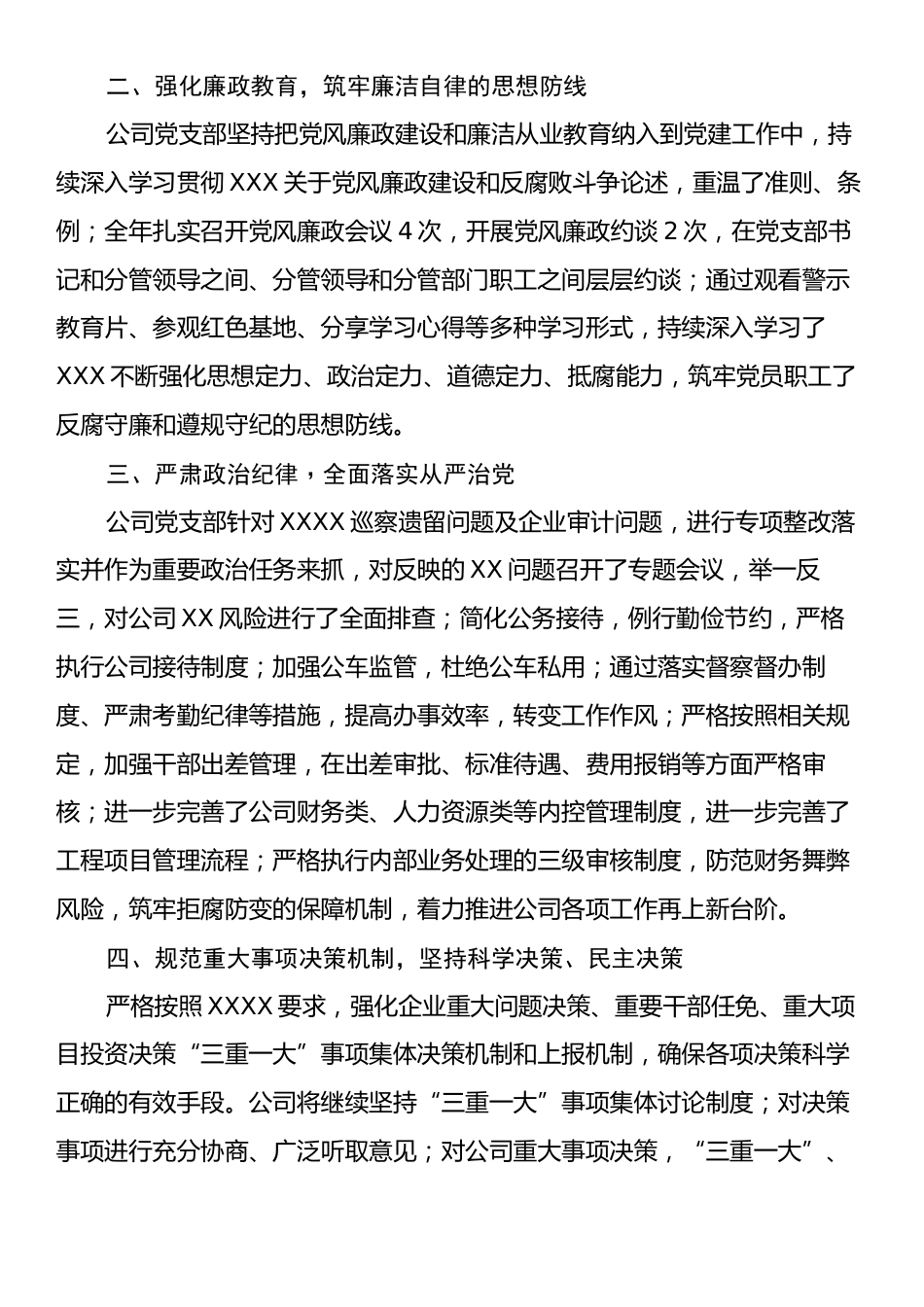 国有企业党风廉政建设工作总结.docx_第2页