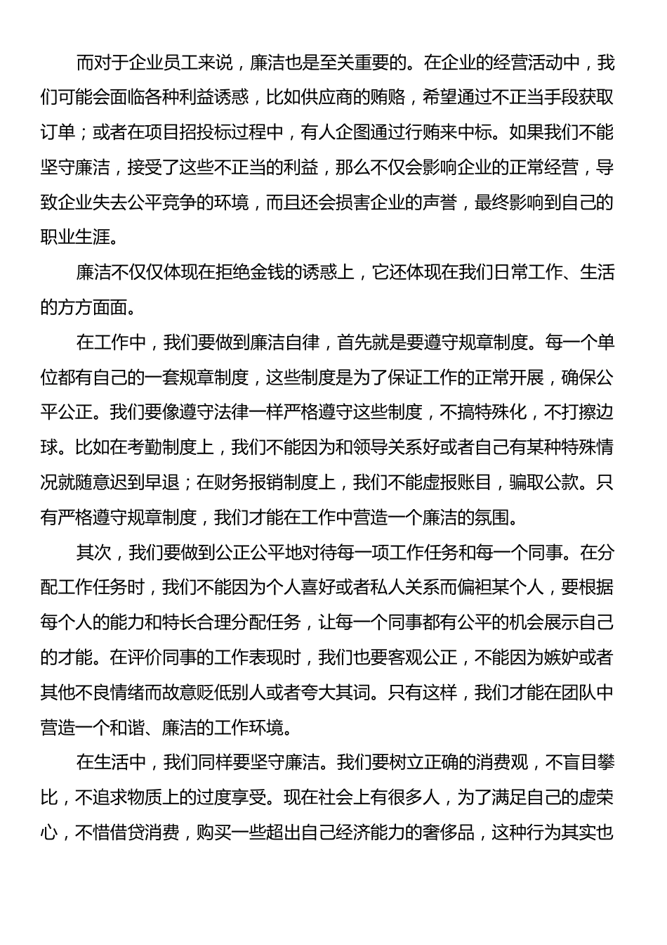 廉政演讲：扬廉洁之风，守初心之正.docx_第2页