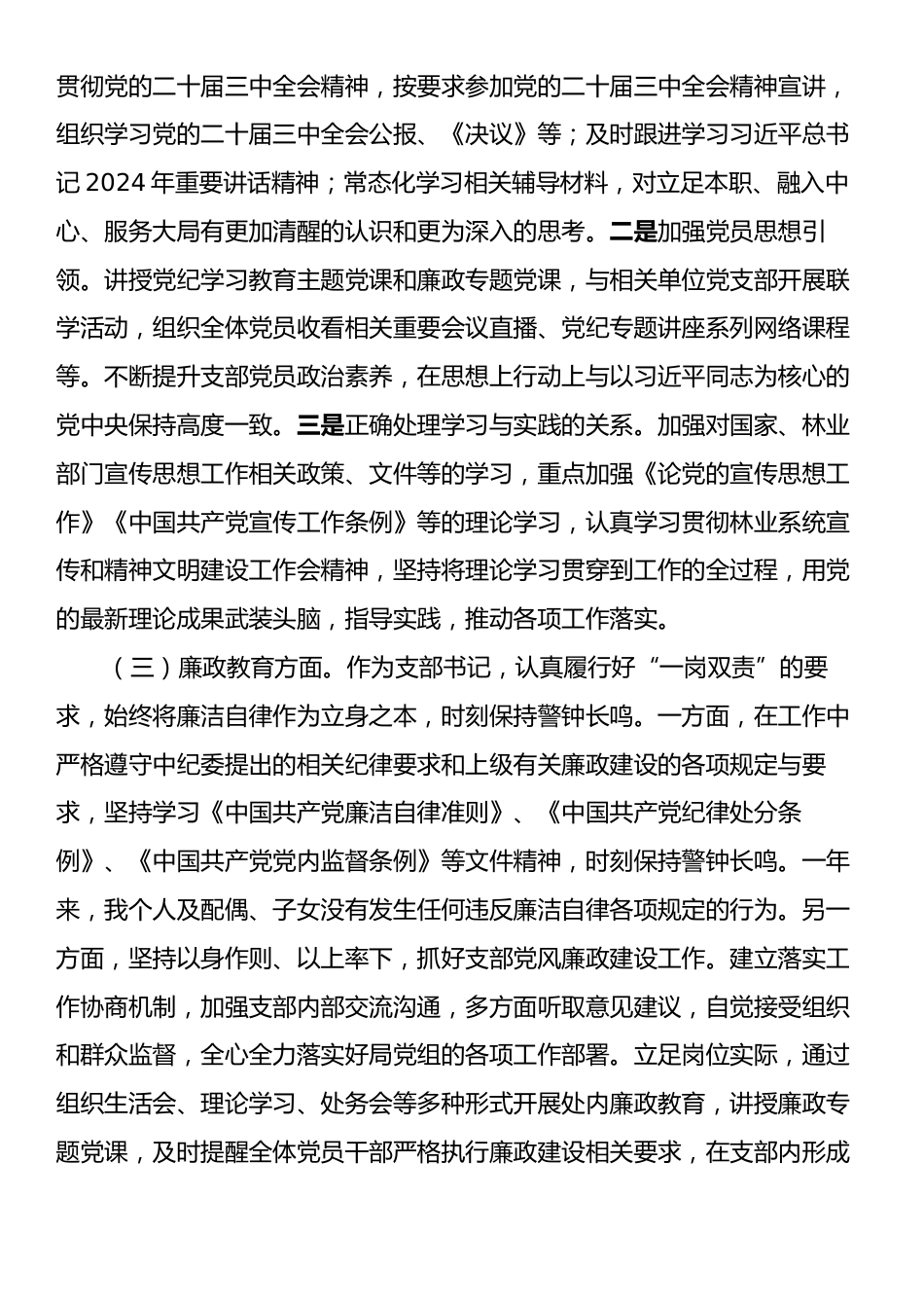 某局党委宣传部党支部书记2024年抓基层党建工作述职报告.docx_第2页