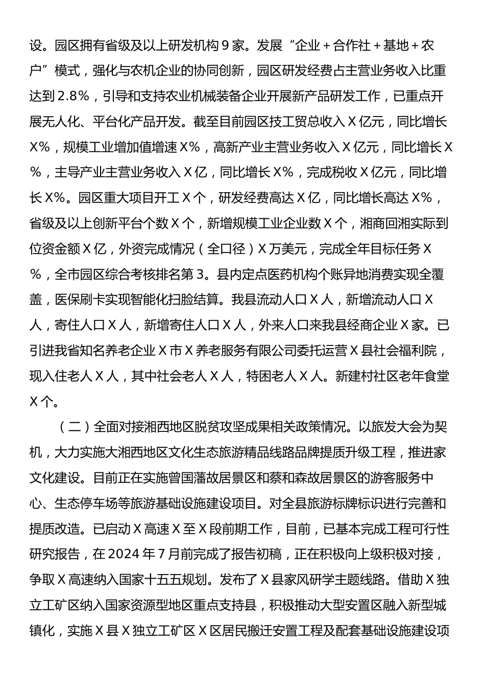 某县实施区域共进行动工作情况汇报.docx_第2页