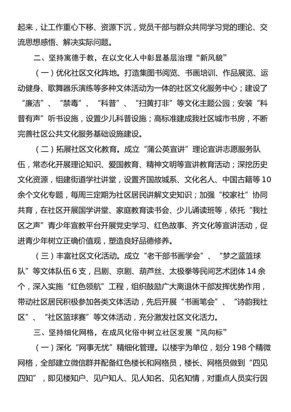 社区关于思想政治工作情况的报告.docx_第2页