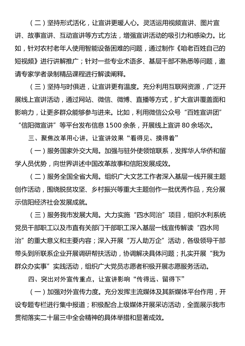 市宣传部关于贯彻落实二十届三中全会精神工作报告.docx_第2页