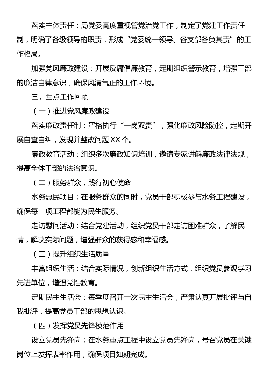 水务局2024年全年党建工作总结.docx_第2页