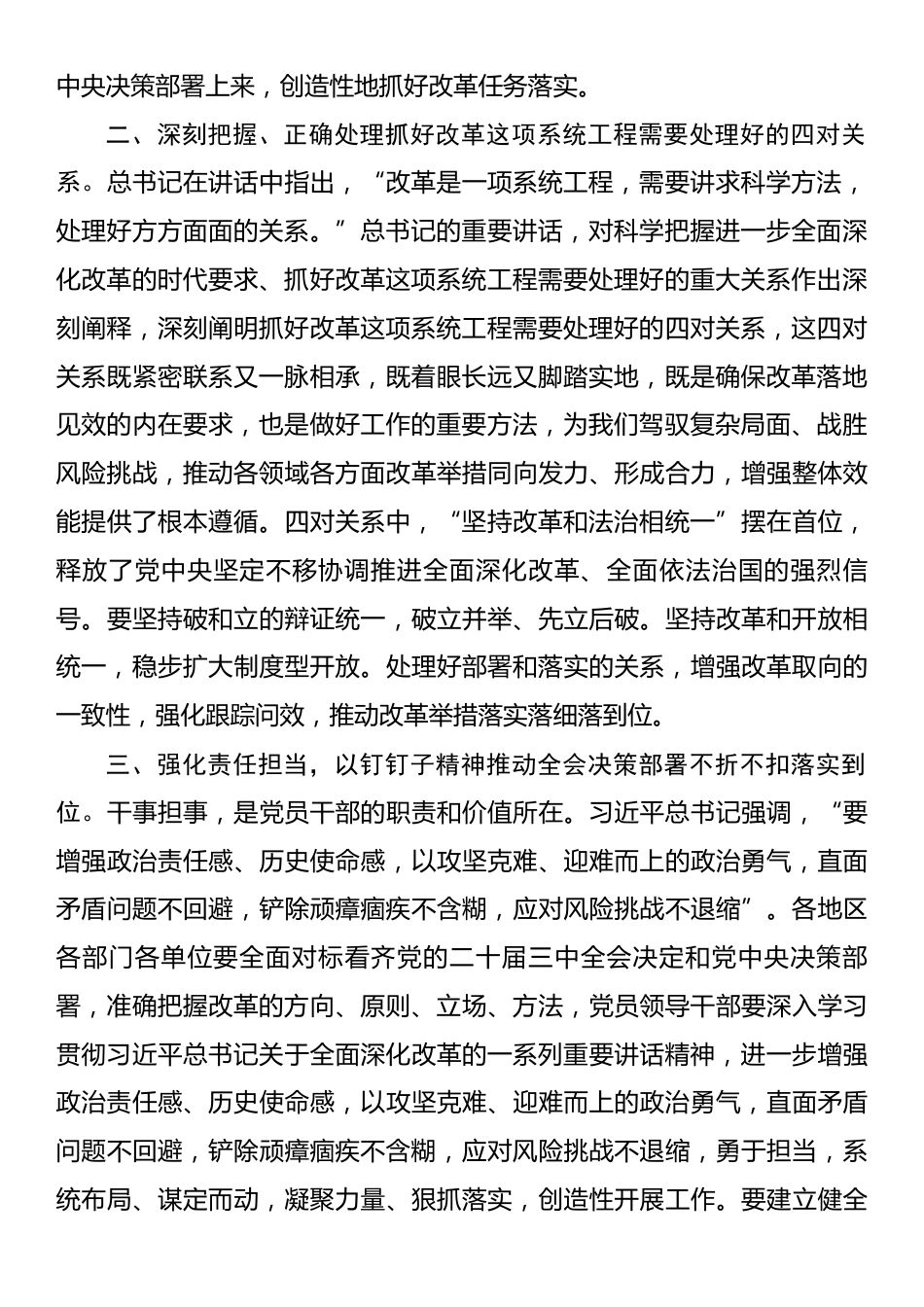 习近平总书记在省部级主要领导干部学习贯彻党的二十届三中全会精神专题研讨班开班式上的重要讲话学习心得.docx_第2页