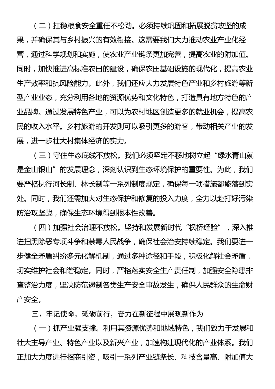 乡镇党委书记任职表态发言.docx_第2页