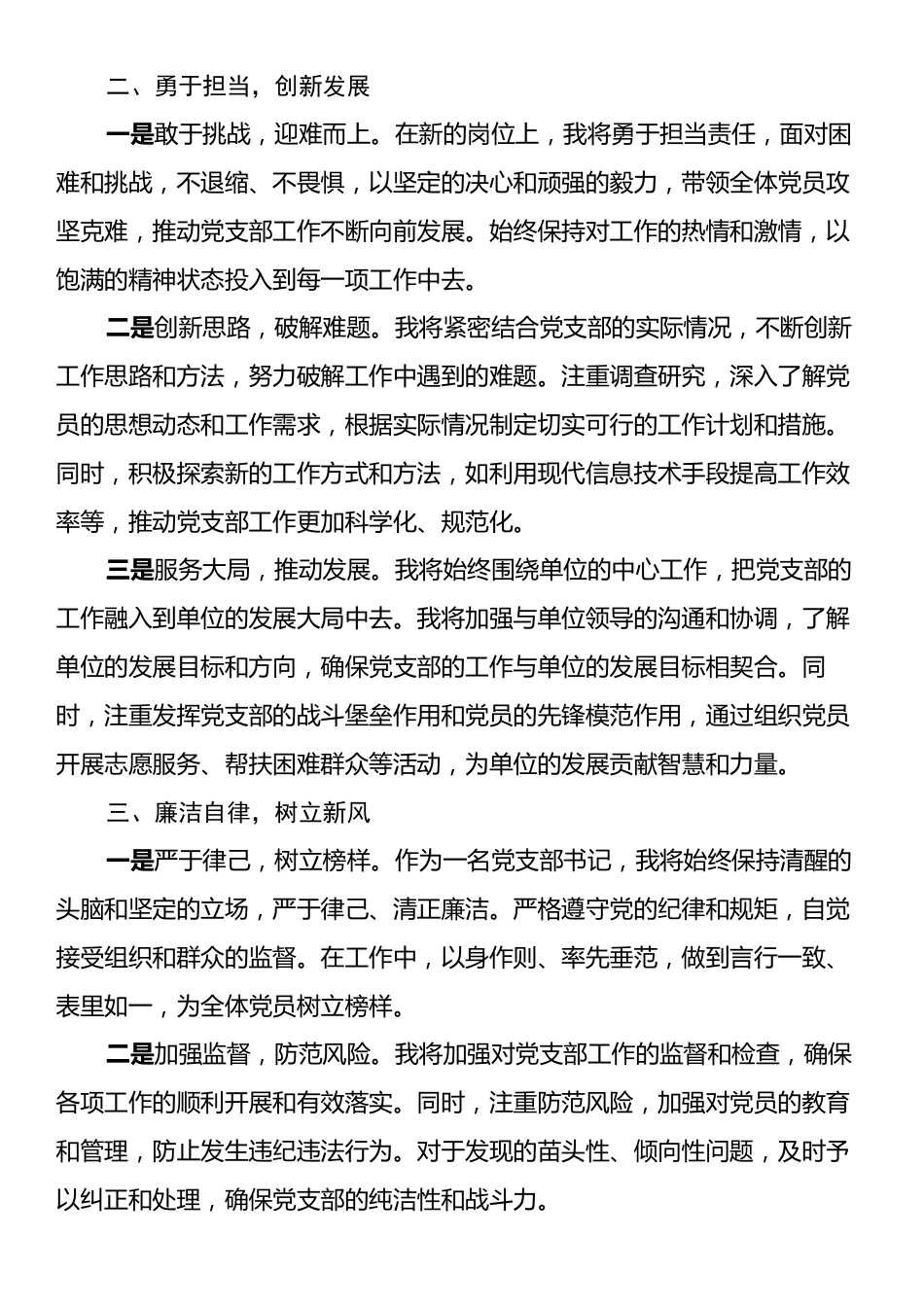 新任党支部书记任职表态发言.docx_第2页