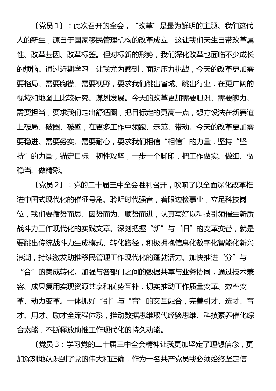 学习贯彻三中全会精神党员大会会议记录.docx_第2页