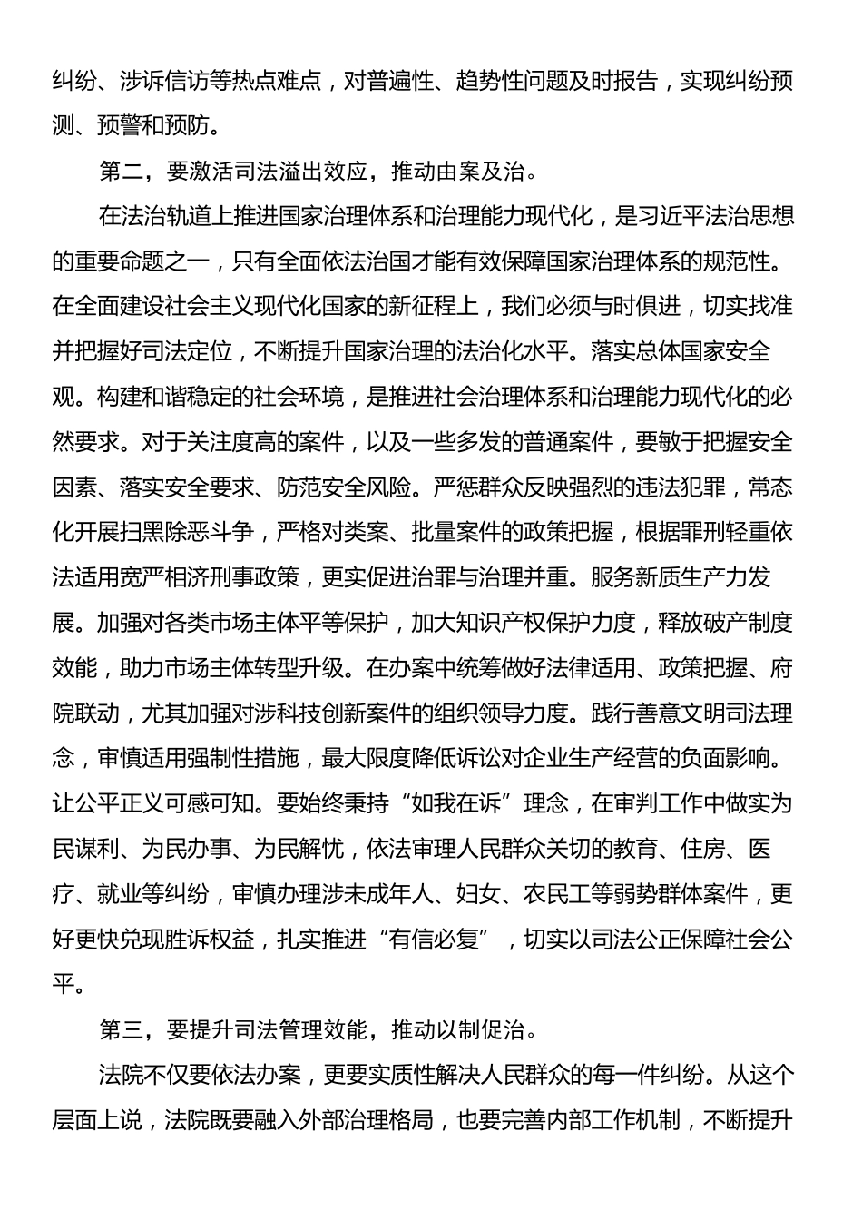 在2024年法院市域社会治理现代化工作推进会上的讲话.docx_第2页