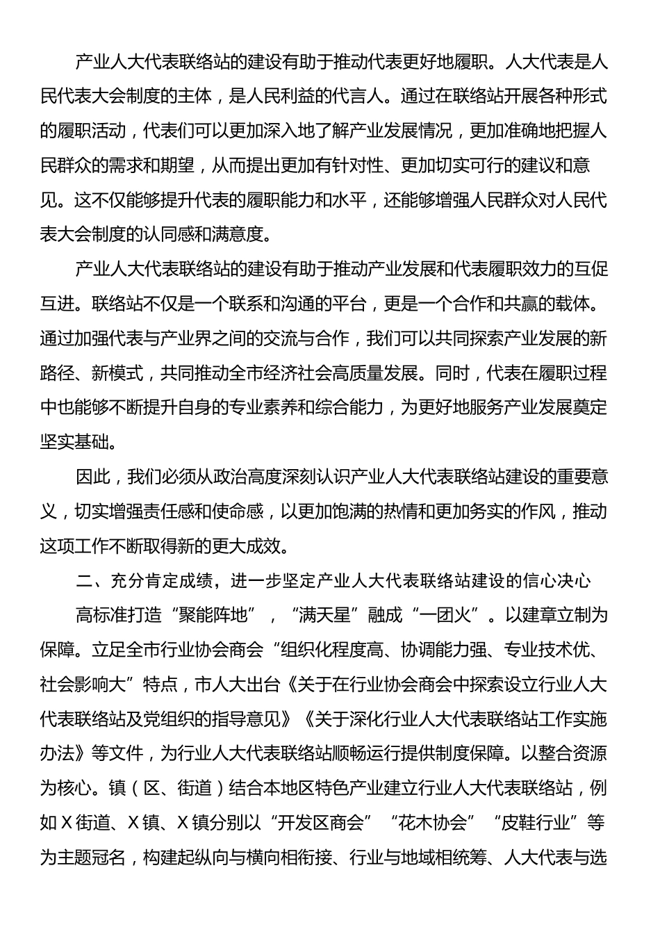 在2024年全市产业人大代表联络站建设工作推进会上的讲话.docx_第2页