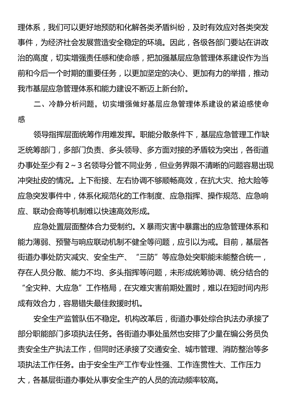 在2024年全市基层应急管理体系建设现场推进会上的讲话.docx_第2页