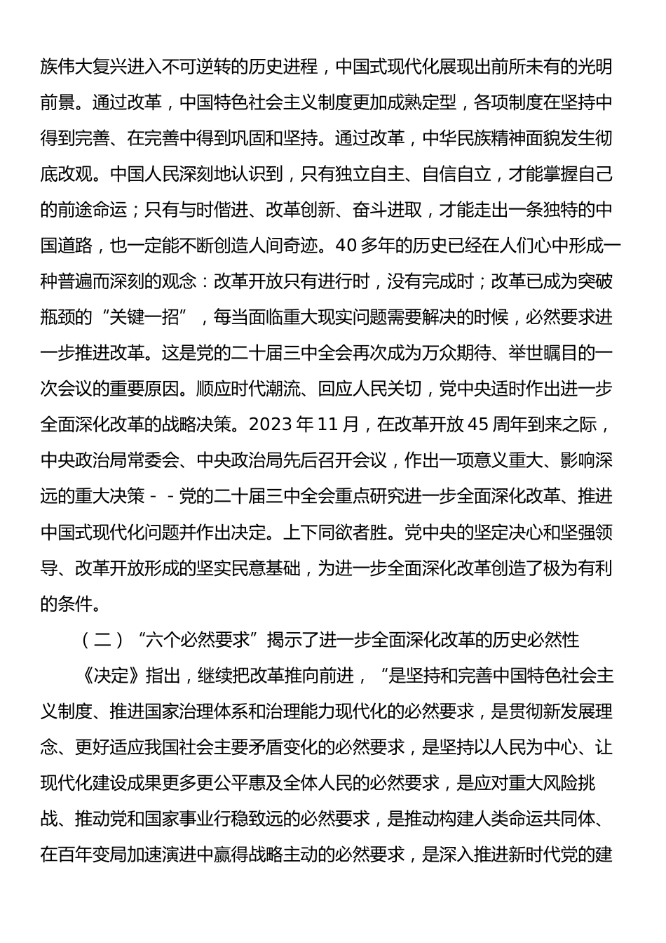 在2024年市委党校秋季学期科级班上的辅导报告.docx_第2页