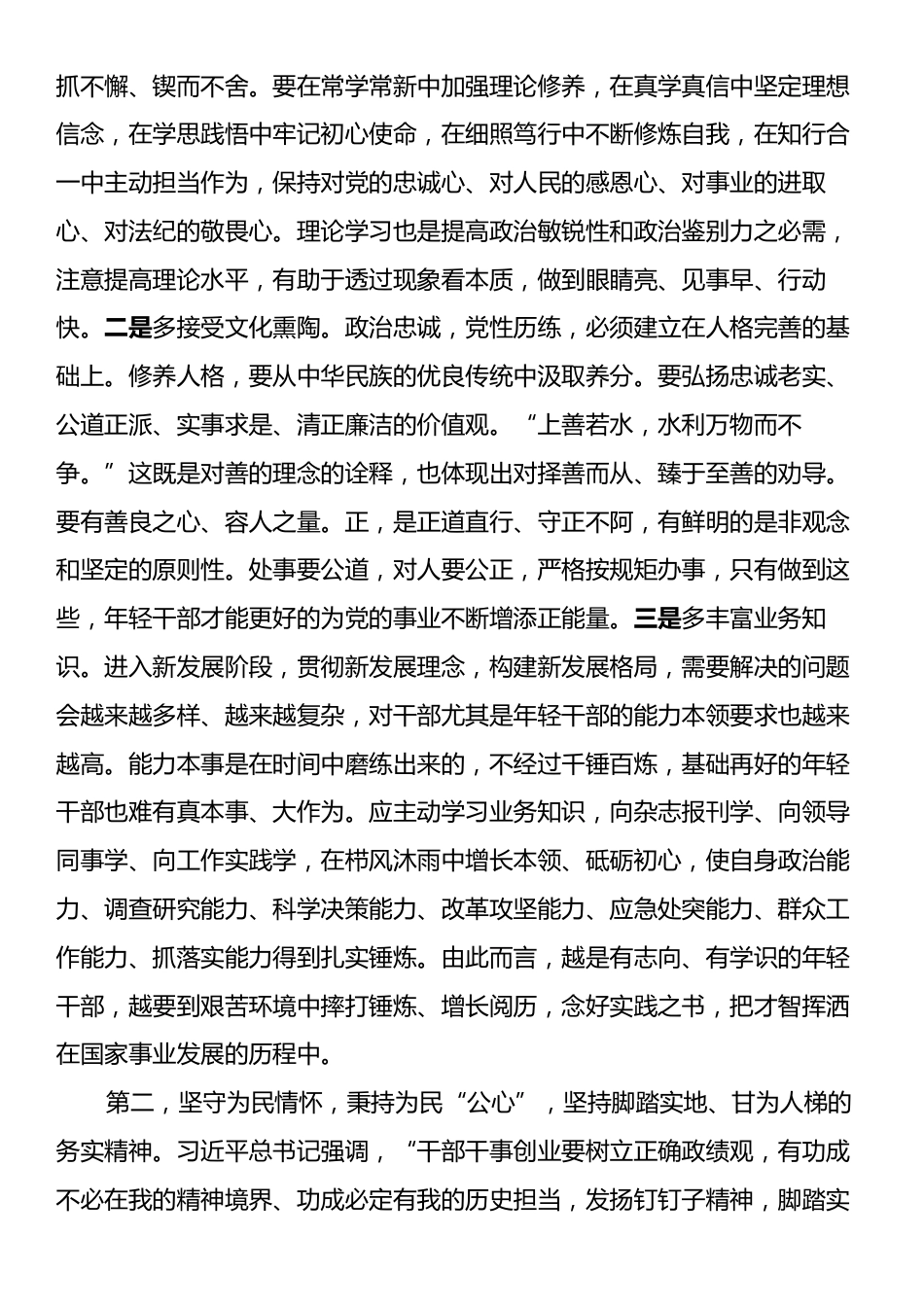 在2024年新录用公务员初任培训班上的动员讲话.docx_第2页