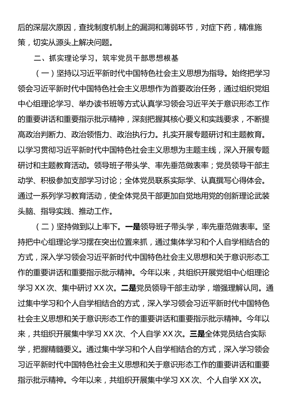 在2024年意识形态领域分析研讨会上的发言.docx_第2页