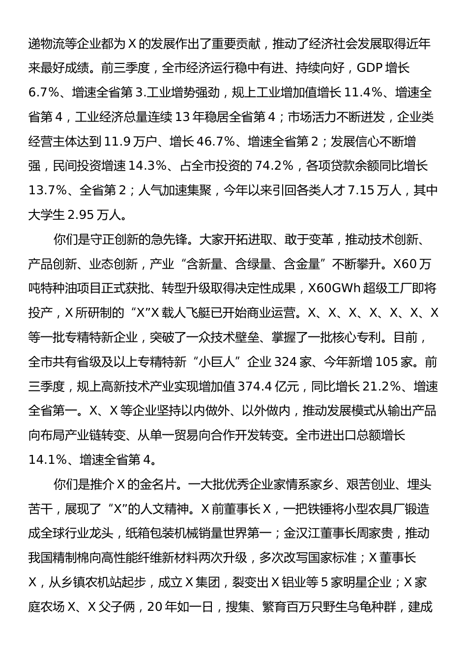 在X市第三个“企业家日”暨全市产业转型升级发展大会上的讲话.docx_第2页