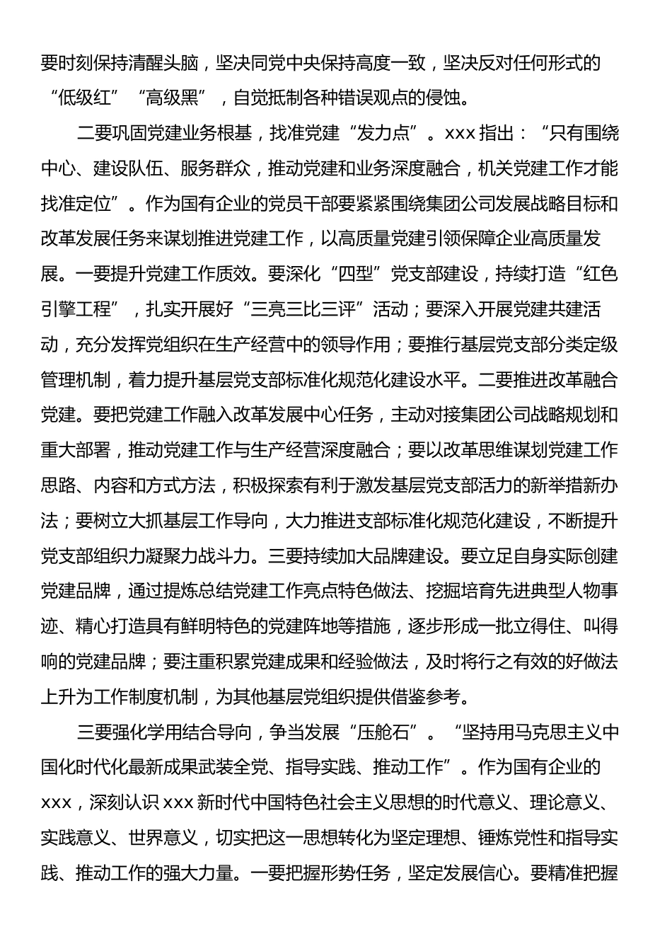 在国有企业党务培训班开班仪式上的讲话.docx_第2页