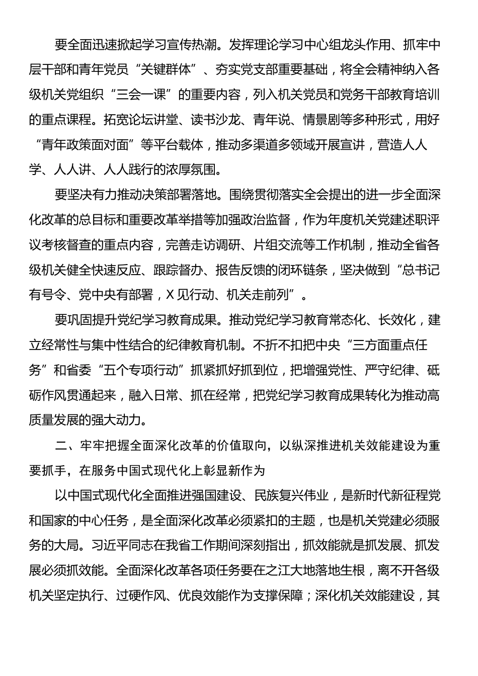 在机关全体干部大会上的党课讲稿：永葆锐气，在新征程上扎实推进全面深化改革.docx_第2页