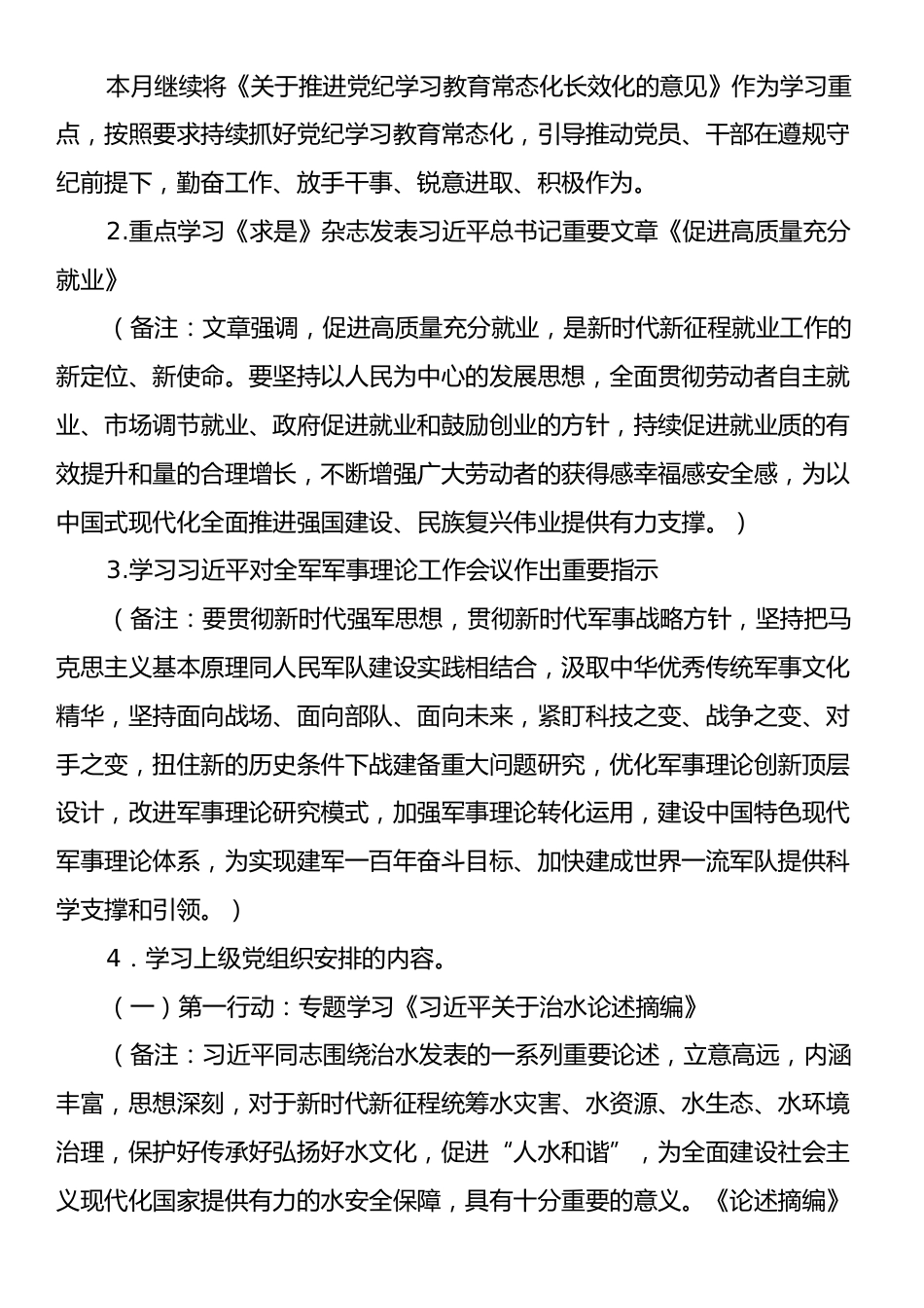 2024年11月党支部“三会一课”方案参考主题.docx_第2页