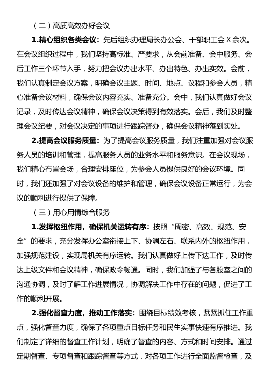 2024年办公室工作总结暨2025年工作计划.docx_第2页