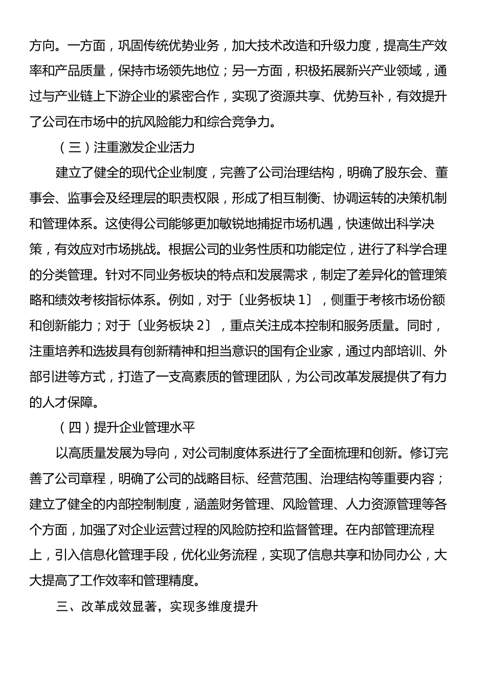 2024年推进国企改革提升行动工作总结.docx_第2页