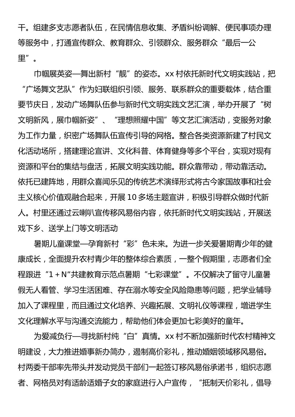 xx村党建引领文明新村建设经验材料：“七彩”画笔绘就文明新画卷.docx_第2页