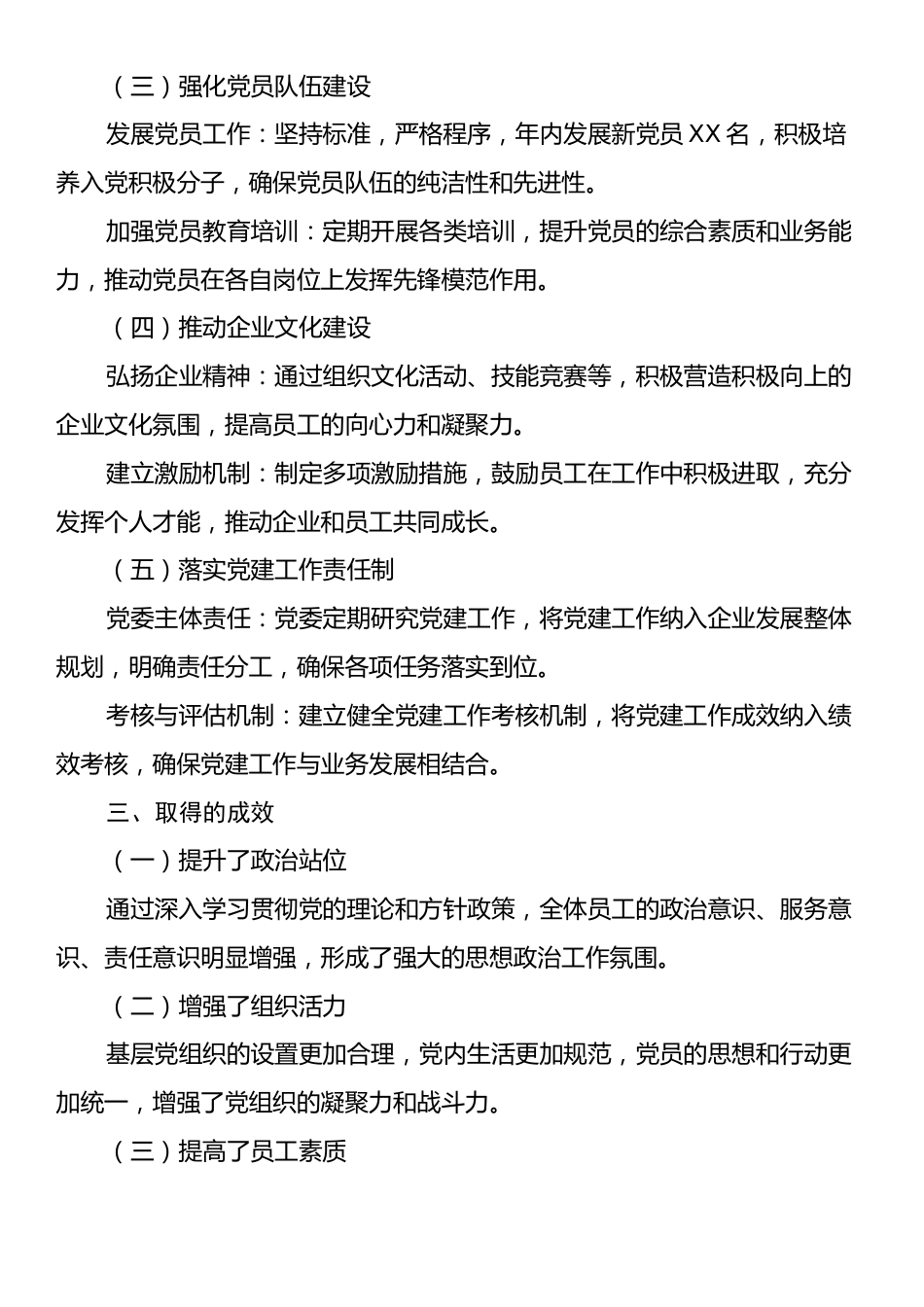 2024年某国企党委书记抓基层党建工作述职报告.docx_第2页