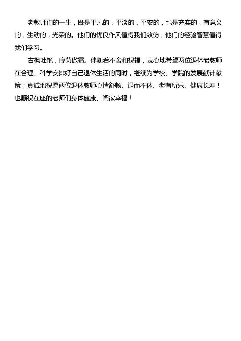 教师荣退仪式上的讲话.docx_第2页