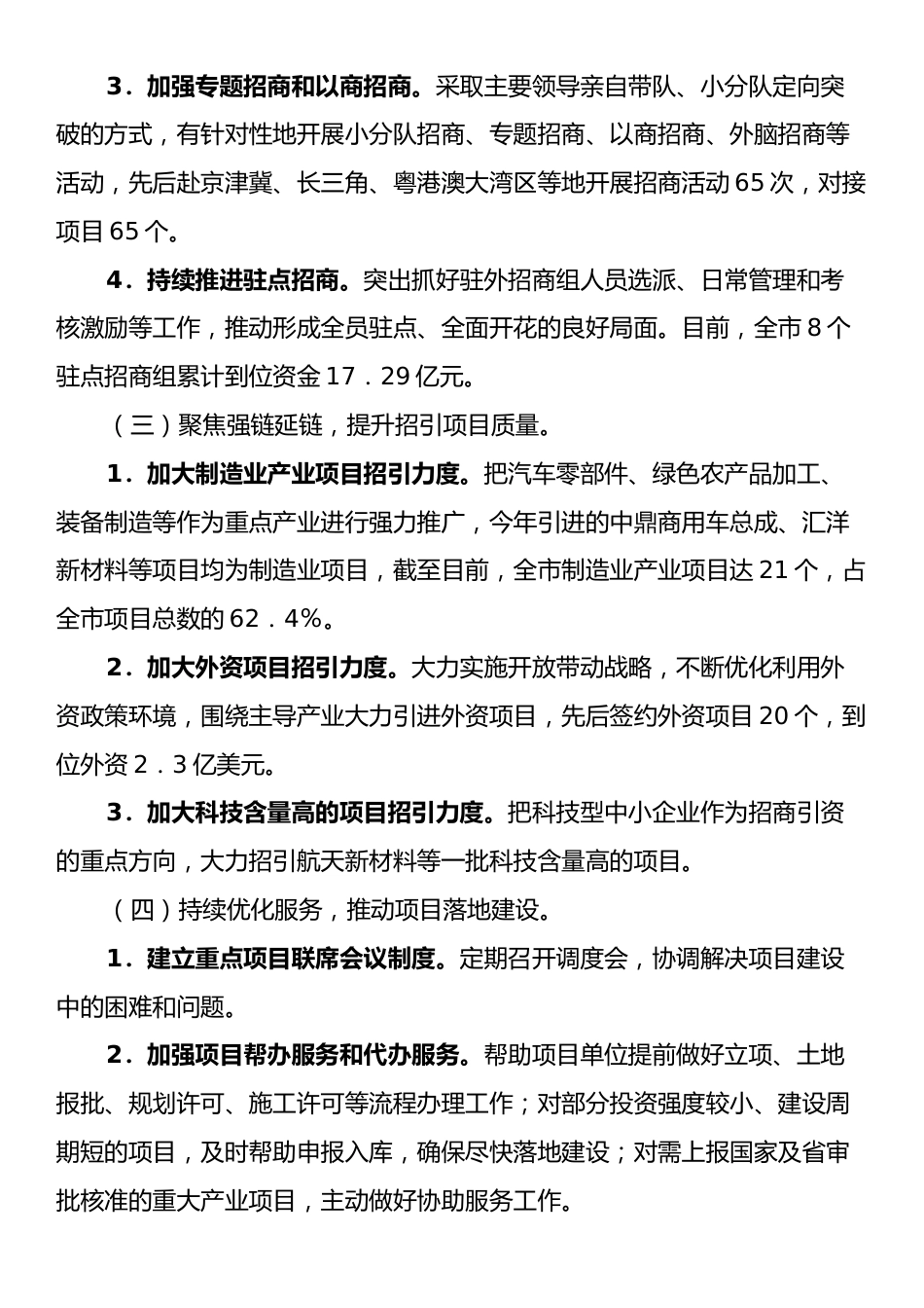 2024年某市招商引资工作总结报告.docx_第2页