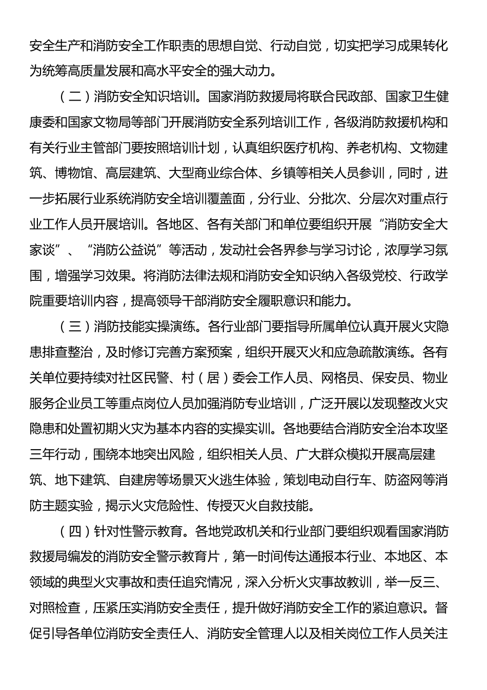 2024年全区消防宣传月活动方案.docx_第2页