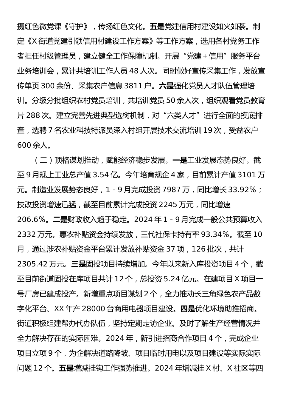 X街道2024年工作总结及2025年工作安排.docx_第2页