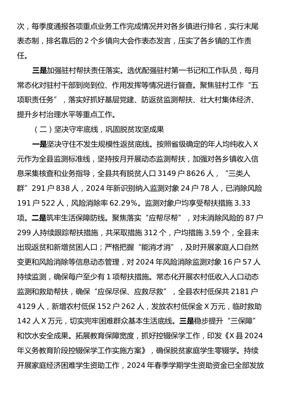 X县2024年巩固拓展脱贫攻坚成果同乡村振兴有效衔接工作总结.docx_第2页