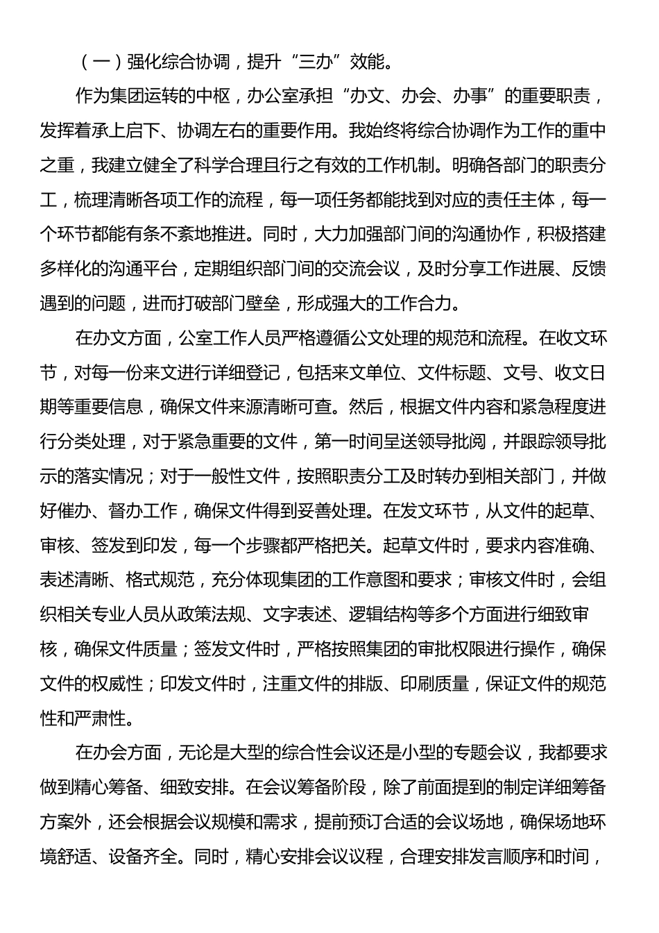 办公室主任2024年度述职述廉报告.docx_第2页