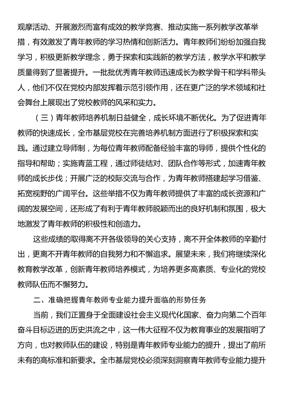 常务副校长在2024年全市基层党校青年教师专业能力提升推进会上的讲话.docx_第2页